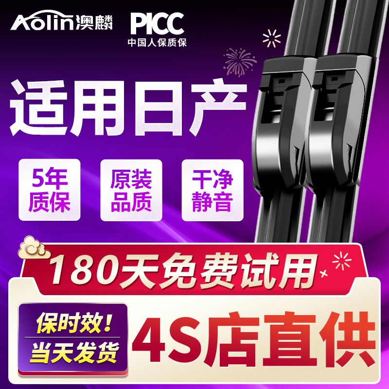 【官方专配】日产原厂原装雨刮器