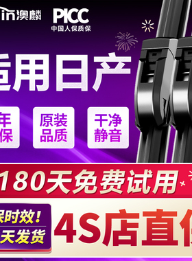 适用日产轩逸雨刮器原装骐达逍客奇骏天籁静音无骨雨刷片胶条原厂