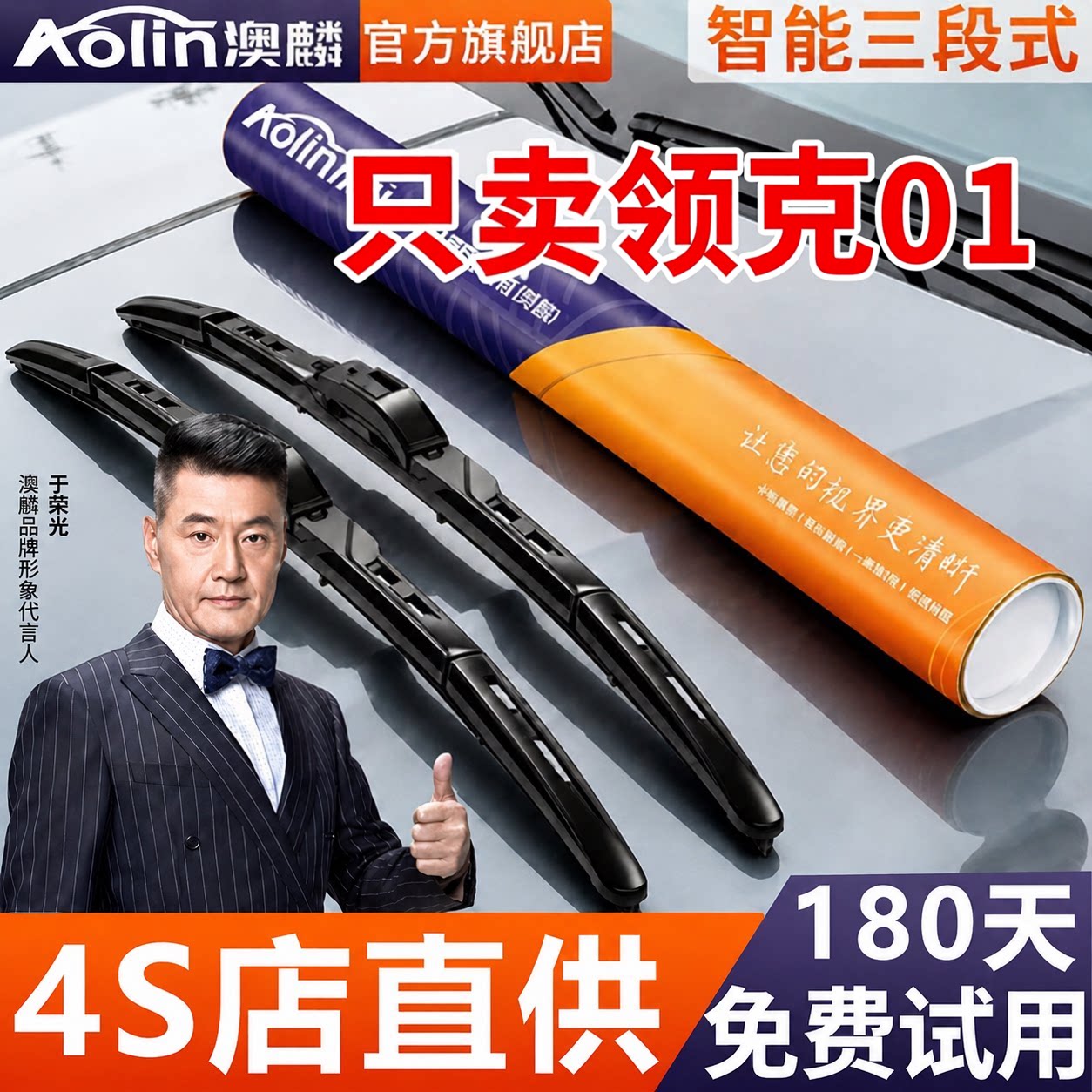 【于荣光推荐】领克01三段式雨刮图片