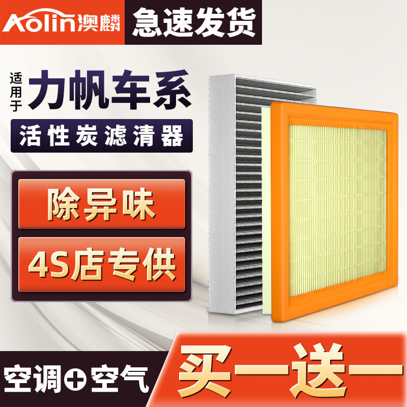 适配力帆620 630 720 轩朗 1.5 1.6 1.8 2.0空气滤芯空调滤清器格|ruв категории автомобиль/товаров/аксессуары/переоснащение, автозапчасти, фильтр, кондиционер фильтр - от Buy2taobao.com для оказания профессиональной услуги покупки агента Taobao