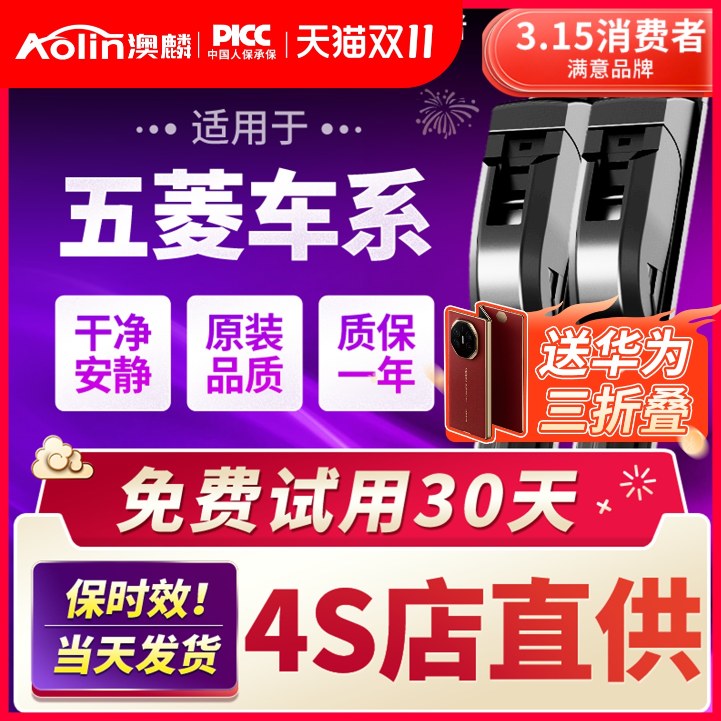 适用于五菱原装雨刮器