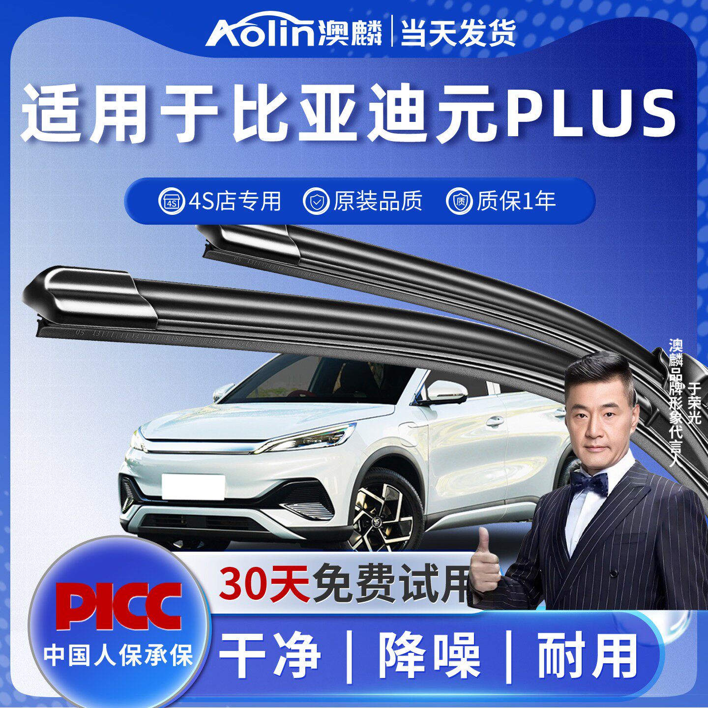 【元PLUS】原装无骨静音雨刮器图片