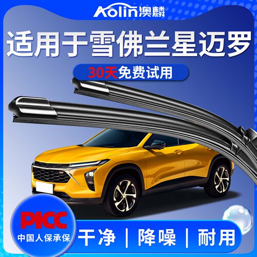 【星迈罗】原装原厂雨刮器