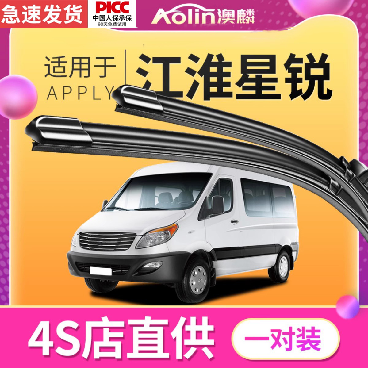 适用于江淮星锐原装雨刮器