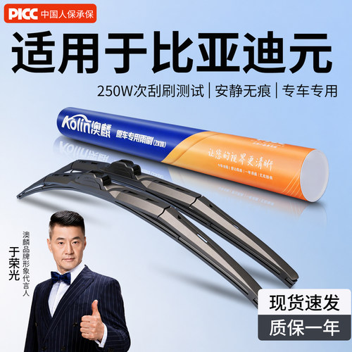 比亚迪元雨刮plus雨刮器