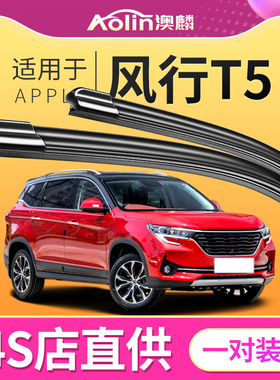 东风风行T5雨刮器原厂原装21款汽车18年无骨静音t5前后雨刷片胶条