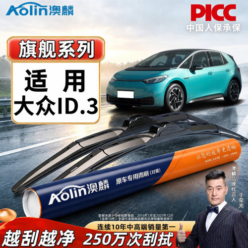 【大众ID.3】雨刮器原装原厂