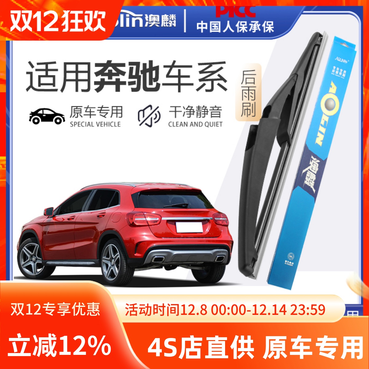 【奔驰车系】后雨刮器原厂原装