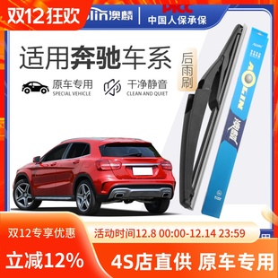 R级原装 b200 gls雨刷 gla 适用奔驰glc260后雨刮器原厂威霆glk300