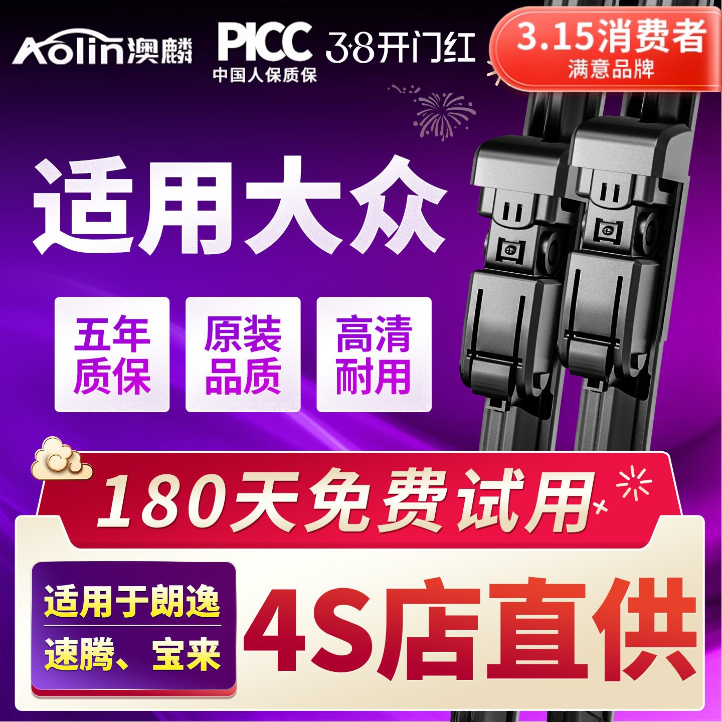 大众雨刮器朗逸速腾宝来polo高尔夫7途观L帕萨特迈腾汽车雨刷胶条 - 澳麟旗舰店出品