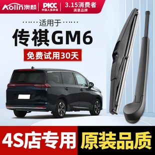 21年原装 适用广汽传祺GM6雨刮器片2019款 传奇M6专用胶条前雨刷片