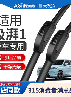 适用本田e:NP1极湃1雨刮器原厂ENP1新能源20款原装22无骨前雨刷片