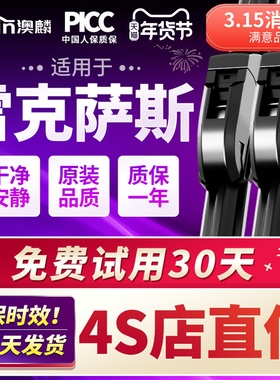 适用雷克萨斯es250雨刮器es240/RX270/is300/es350雨刷NX200t原装