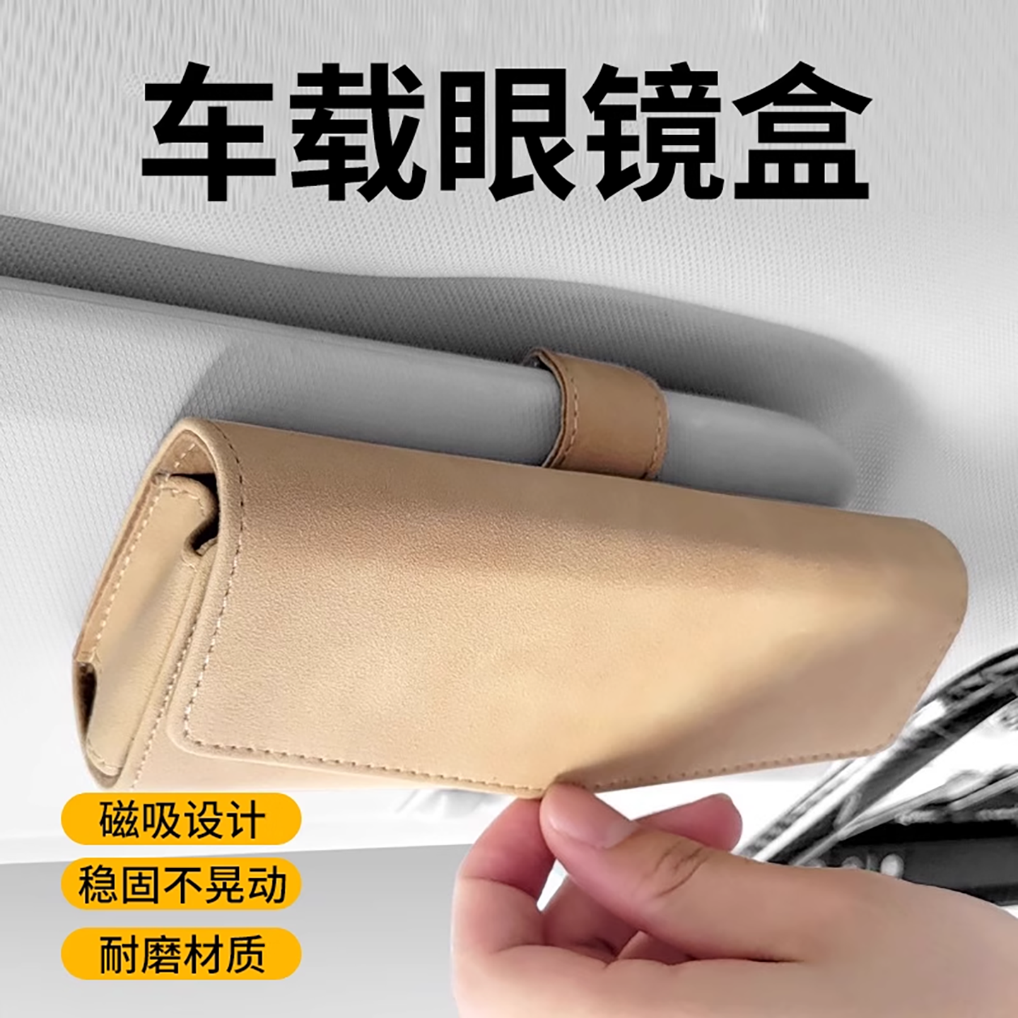 翻毛皮车载眼镜盒遮阳板