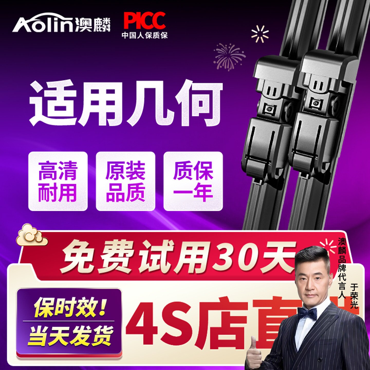 几何ACE原装雨刮器刮的更干净！图片