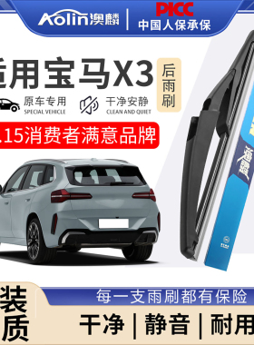 适用宝马X3后雨刮器原装21款汽车后窗静音原厂专用雨刷片胶条配件
