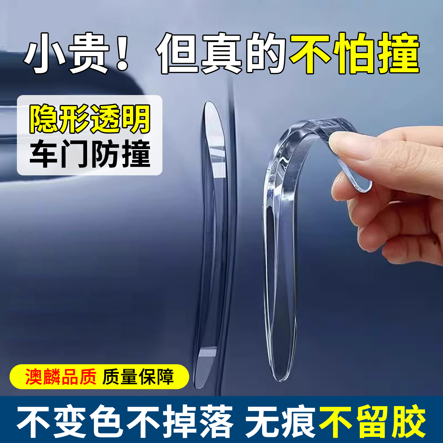 车门后视镜升级环保PU防撞条