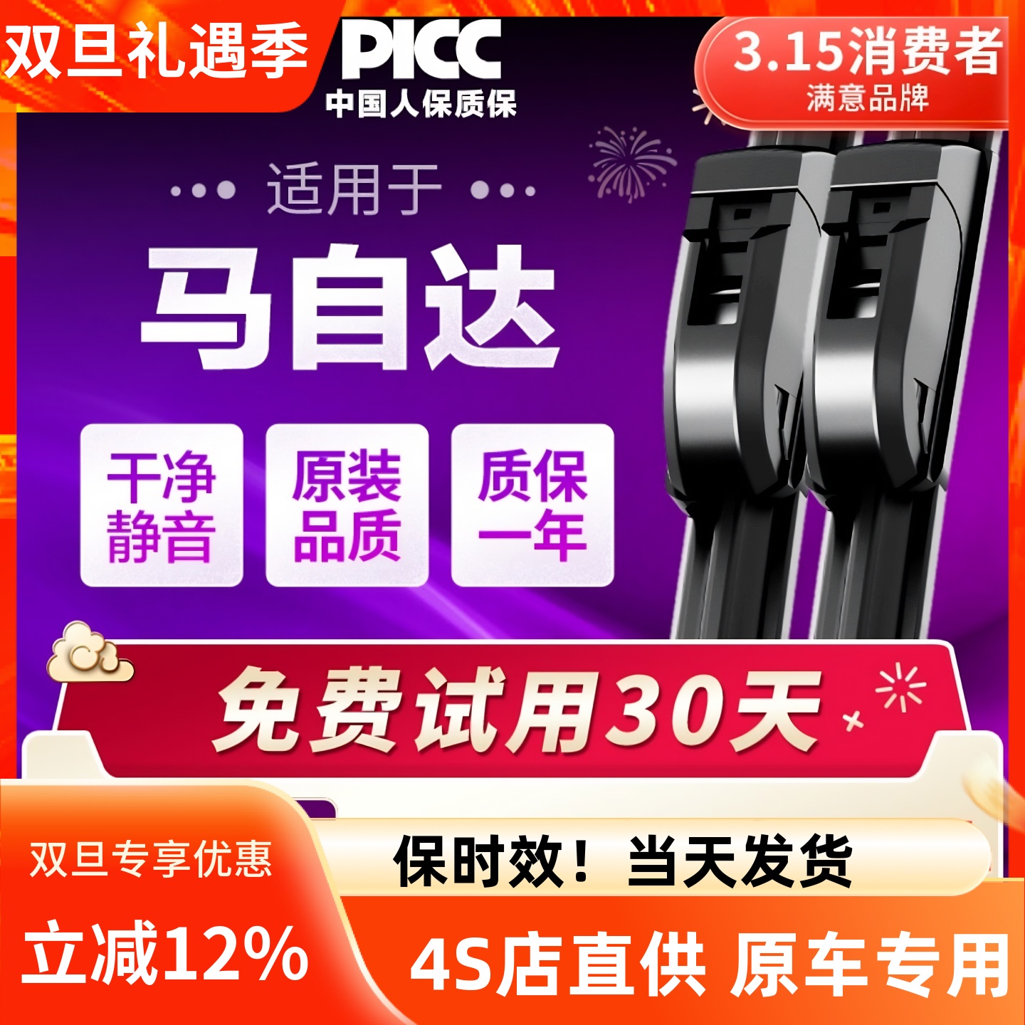 【官方专配】马自达原装雨刮器