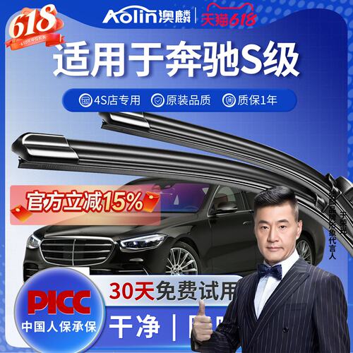 奔驰S级雨刮器原车款4S店专用