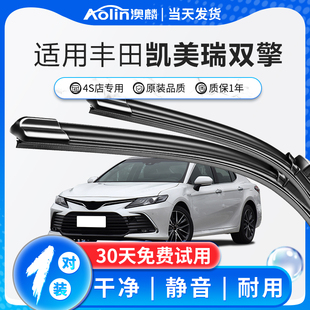 适用丰田凯美瑞双擎雨刮器原装 汽车22无骨雨刷胶条静音原厂 2021款