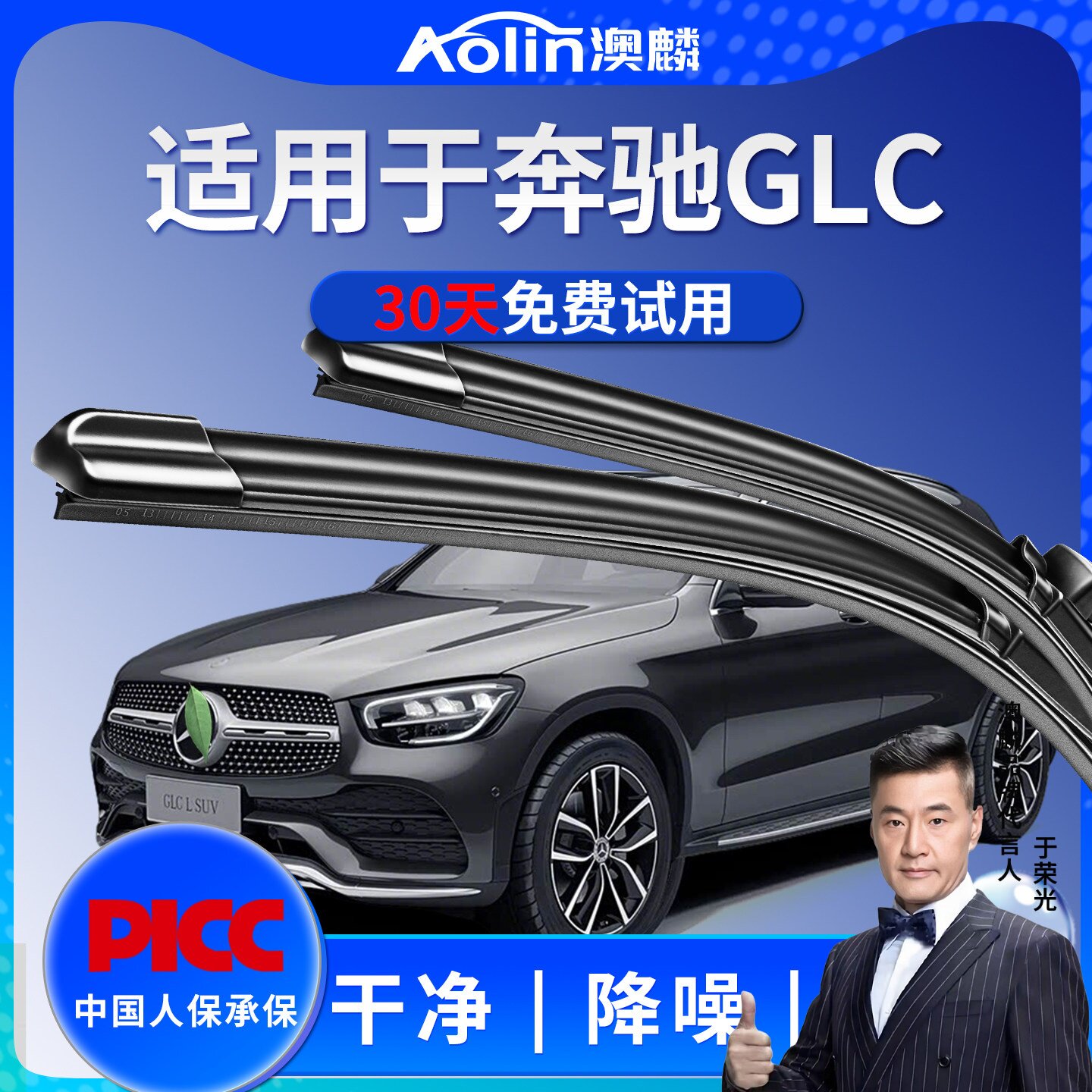 【奔驰GLC级】雨刮器原装原厂图片