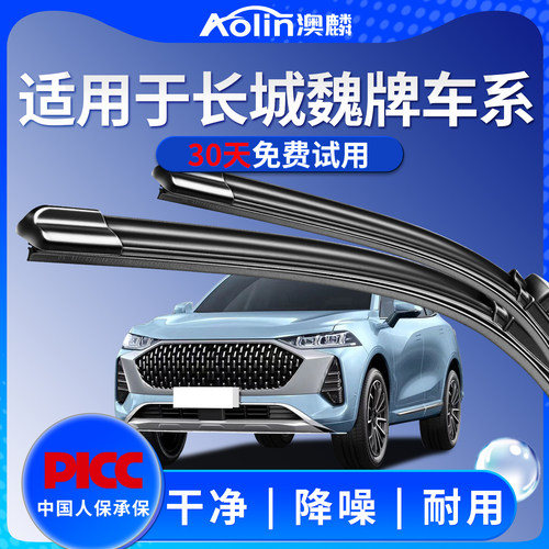 适用长城WEY魏牌VV6雨刮器原装VV5/VV7PHEV汽车无骨静音雨刷原厂 - 封面