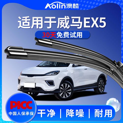 威马EX5雨刮器原装4S店专用