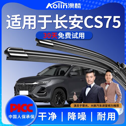 【CS75静音雨刮器】【一刮即净】