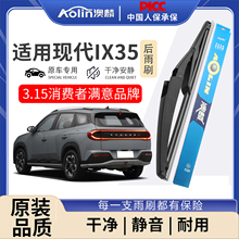 适用北京现代ix35后雨刮器原装21款汽车19前后静音18原厂15雨刷条