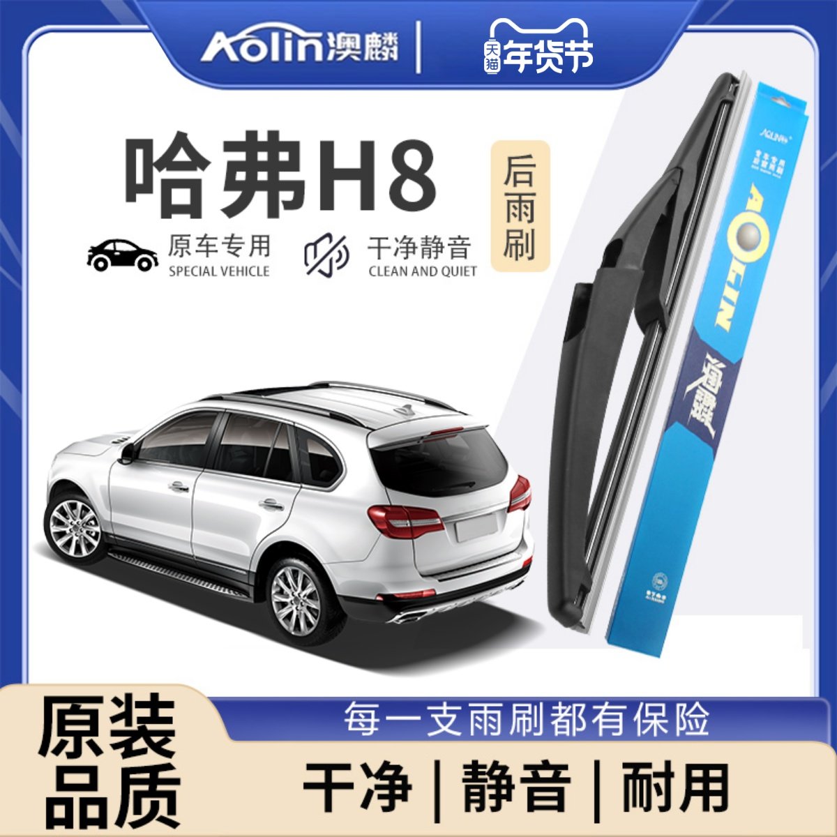 适用于哈弗H8后雨刮器原厂原装汽车专用无骨静音后窗雨刷片胶条,汽车零部件/养护/美容/维保,雨刮器,淘宝优惠券,粉丝福利购,淘宝优惠卷