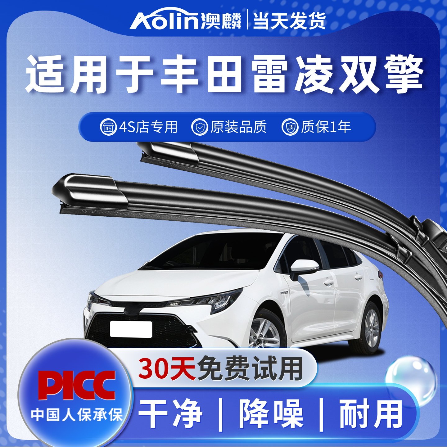 适用丰田雷凌双擎雨刮器原厂原装20专用18款19汽车无骨雨刷片胶条