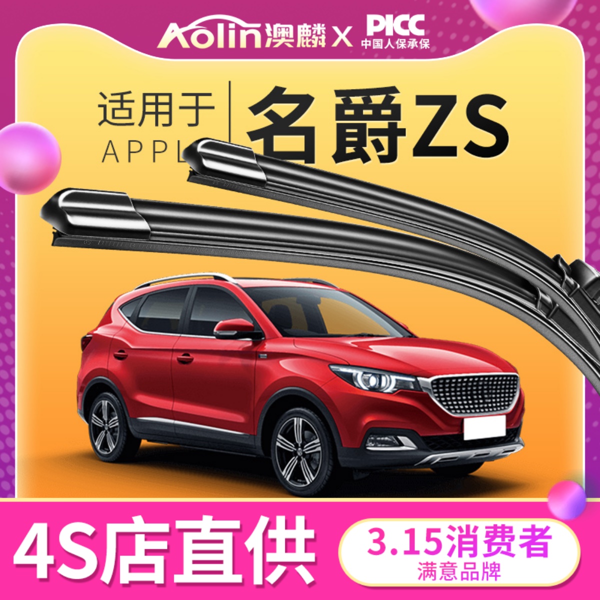 【MG名爵zs】雨刮器原装原厂