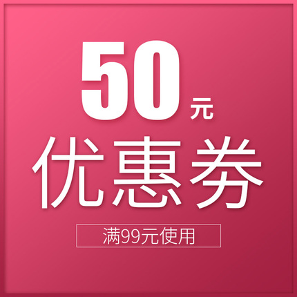 澳麟旗舰店满99元-50元店铺优惠券09/09-09/10在类目 其他, 有价优惠券中 - 来自Buy2taobao.com提供专业的淘宝代购服务