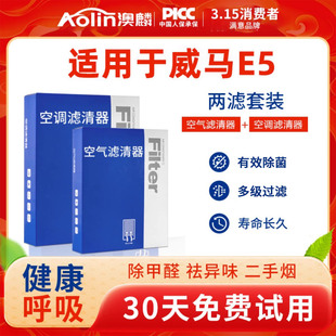 适配威马E5空调滤芯原厂汽车20款21活性炭专用22滤清器E.5空气格