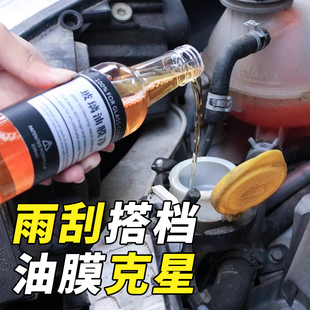 油膜去除剂汽车玻璃爽前挡风玻璃镀膜玻璃水清洁除虫胶清洗去油膜