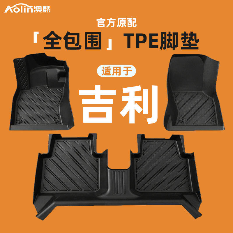 吉利星愿脚垫银河e5帝豪星瑞星越l缤越汽车全包围tpe专用地毯地垫