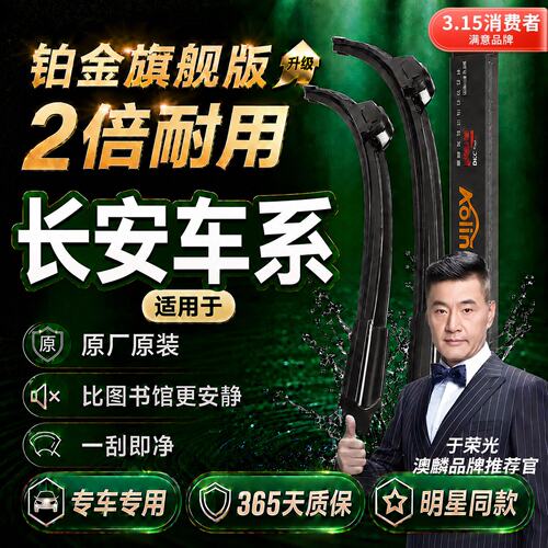 【原厂原装】长安雨刮器无骨静音