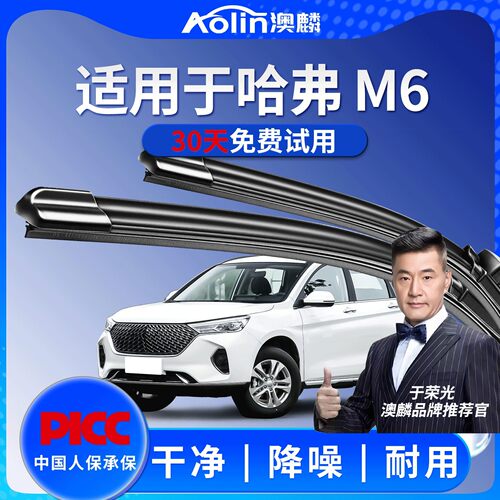 适用于哈弗M6原装雨刮器
