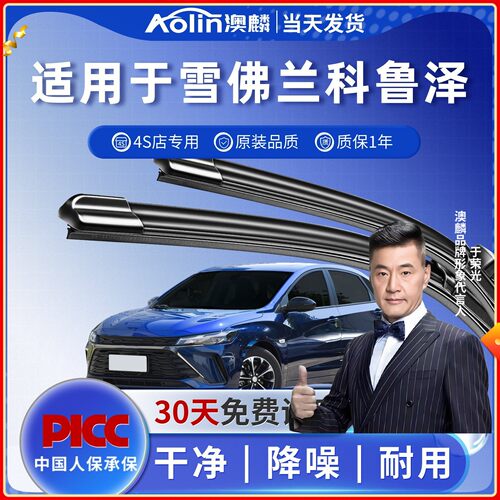 【官方专配】科鲁泽雨刮器原装