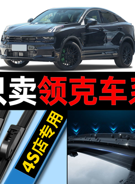 适用领克03雨刮器原装01原厂08新能源05无骨09雨刷器片HPEV胶条