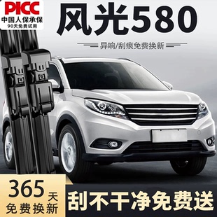 适用东风风光580雨刮器原厂pro汽车专用前后无骨雨刷静音胶条片