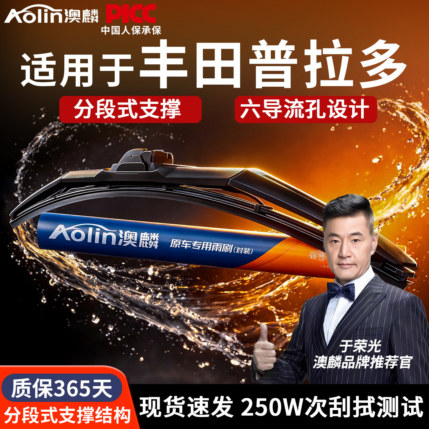 普拉多专用三段式静音前雨刷图片