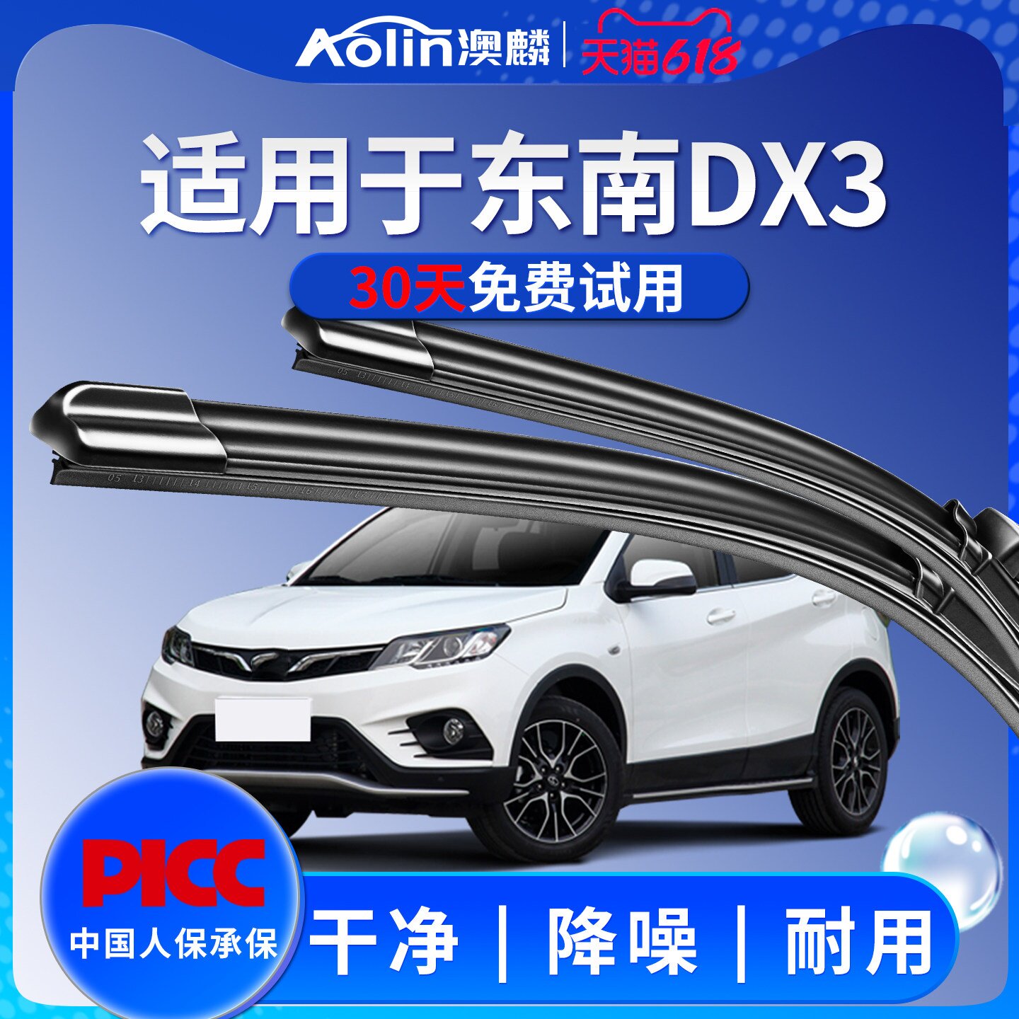 适用东南DX3雨刮器原装前胶条片配件汽车原厂专用车无骨后雨刷条