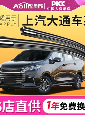 上汽大通v50雨刮器原装g50/g10/v90/d90/g20/t90无骨静音雨刷原厂