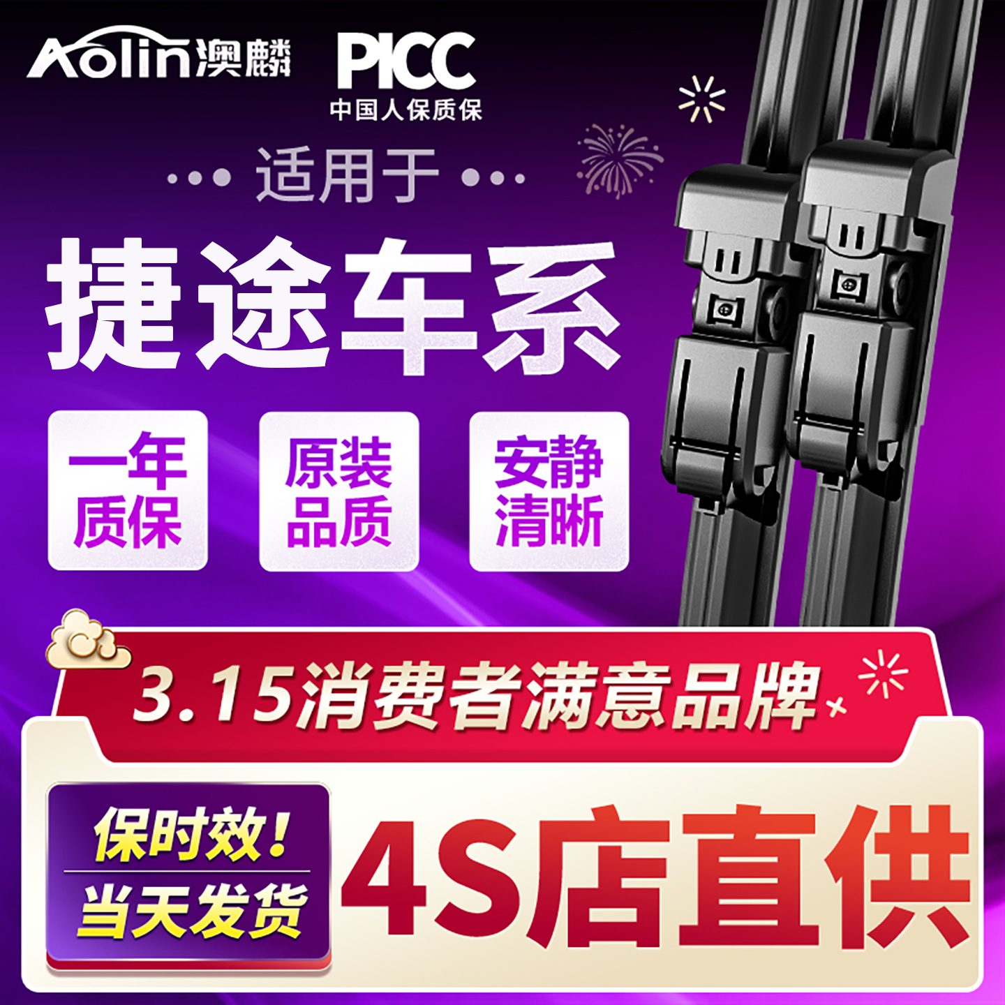 捷途雨刮器原厂原装4S店专用