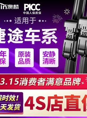 捷途X70雨刮器原装coupe大圣x90原厂x70s/x95/x70m无骨plus雨刷条