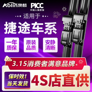 x70m无骨plus雨刷条 x95 捷途X70雨刮器原装 coupe大圣x90原厂x70s