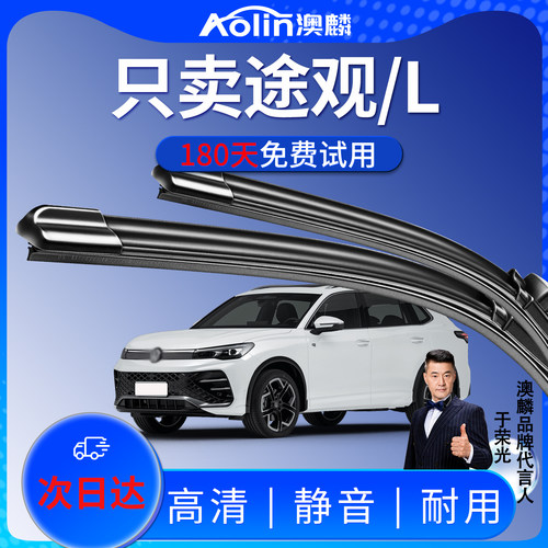 【途观雨刮器】原厂原厂更干净！