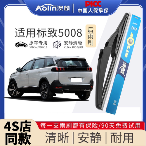 适用标致5008后雨刮器原厂原装17标志汽车19款无骨静音雨刷片胶条 - 封面