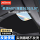 长安深蓝SL03 L07天窗遮阳帘防晒降温车顶启源A07 Q05天幕遮阳挡